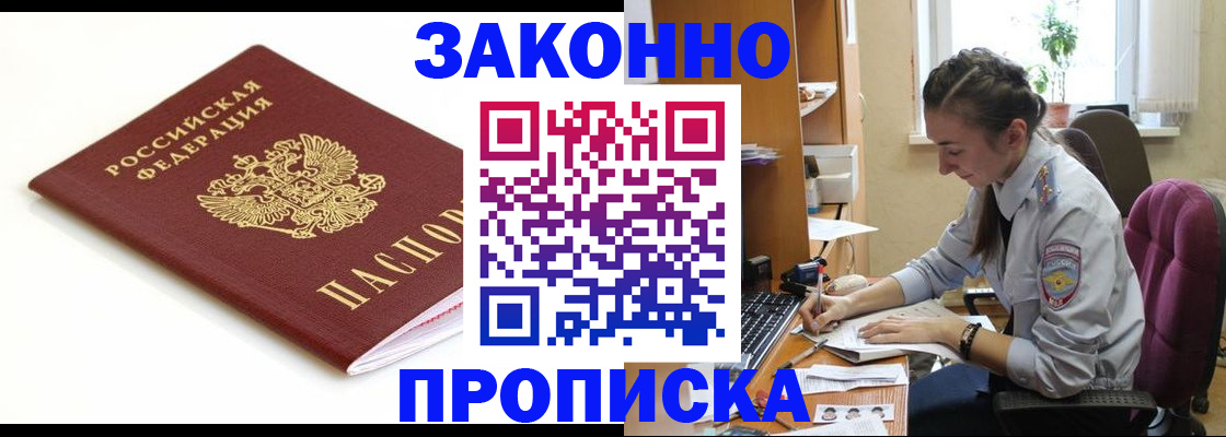 временная прописка в Димитровграде