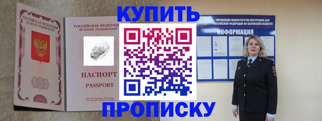 прописка паспорт в Димитровграде