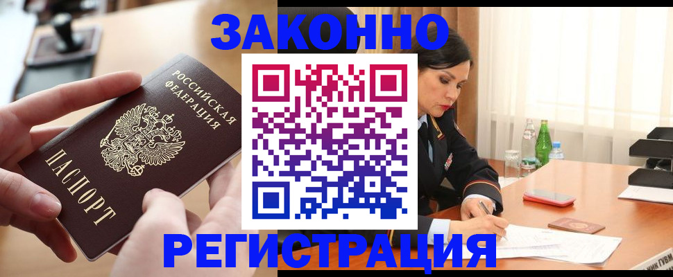 прописка ребенка в Димитровграде